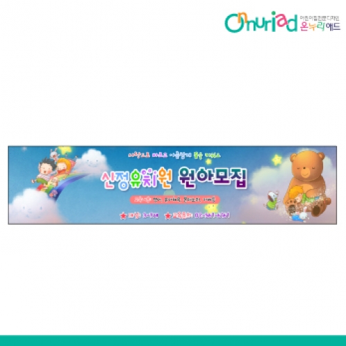 [온누리애드] 원아모집021w