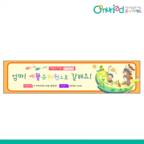 [온누리애드] 원아모집026w