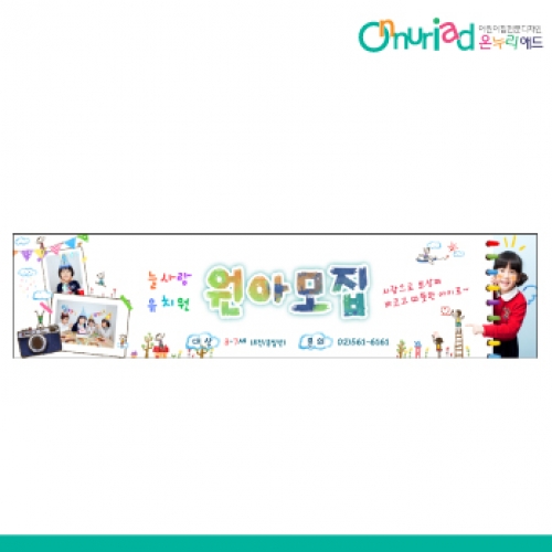 [온누리애드] 원아모집029w