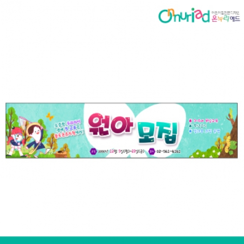 [온누리애드] 원아모집031w