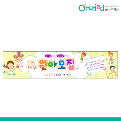 [온누리애드] 원아모집033w
