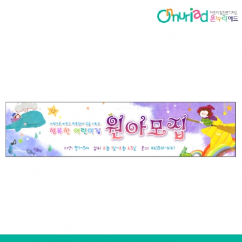 [온누리애드] 원아모집037w