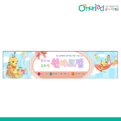 [온누리애드] 원아모집038w