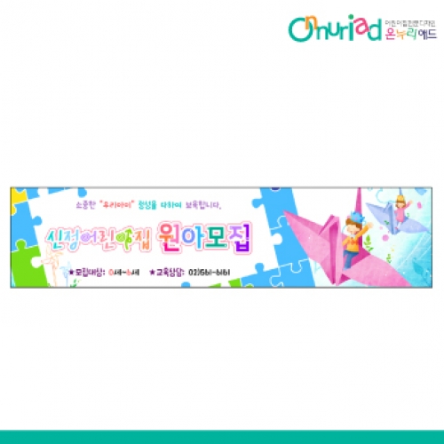 [온누리애드] 원아모집039w