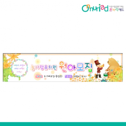 [온누리애드] 원아모집040w