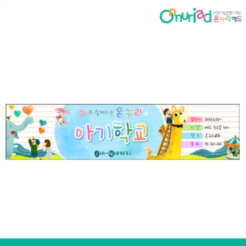 [온누리애드] 원아모집042w