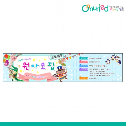 [온누리애드] 원아모집044w