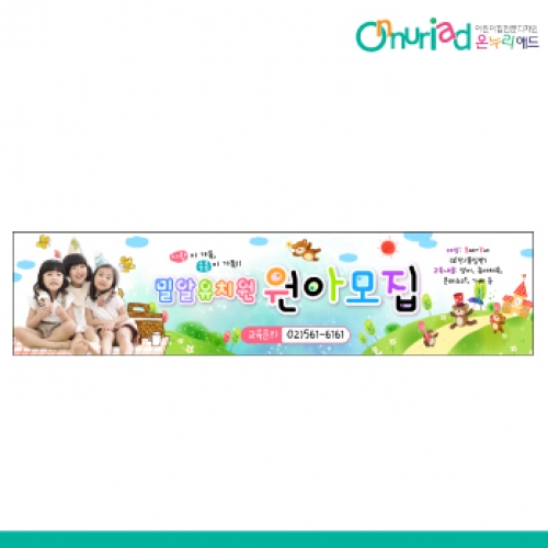 [온누리애드] 원아모집046w