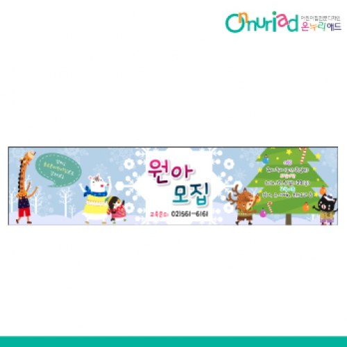 [온누리애드] 원아모집048w