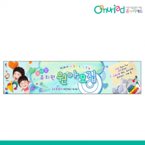 [온누리애드] 원아모집049w