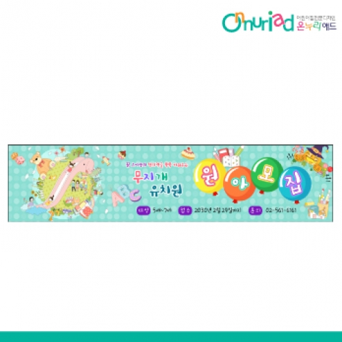 [온누리애드] 원아모집050w