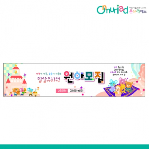 [온누리애드] 원아모집051w