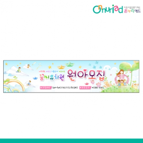 [온누리애드] 원아모집052w