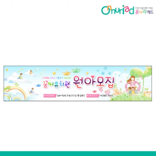 [온누리애드] 원아모집053w