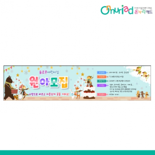 [온누리애드] 원아모집054w