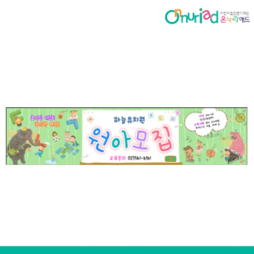 [온누리애드] 원아모집056w