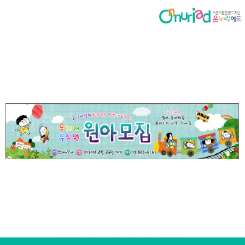 [온누리애드] 원아모집057w