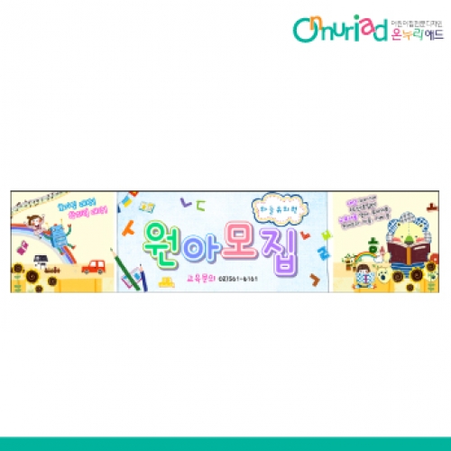 [온누리애드] 원아모집059w