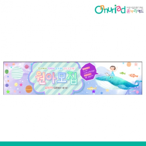 [온누리애드] 원아모집061w
