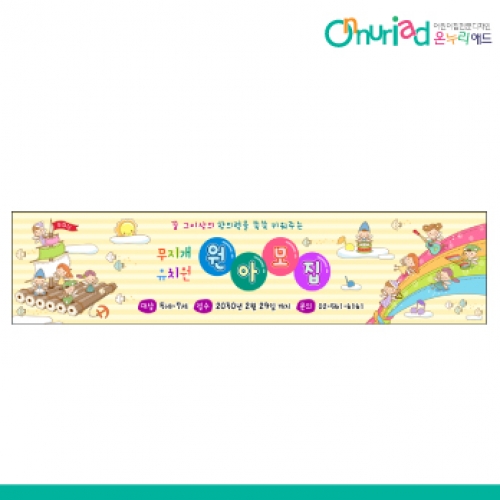 [온누리애드] 원아모집062w