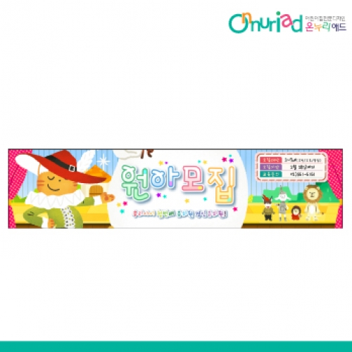 [온누리애드] 원아모집063w
