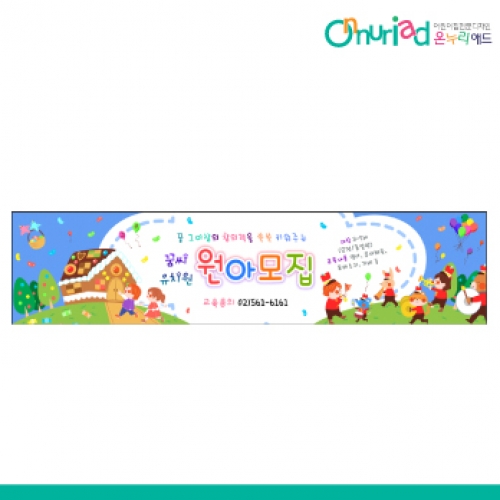 [온누리애드] 원아모집064w