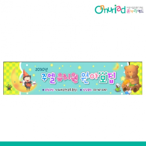 [온누리애드] 원아모집068w