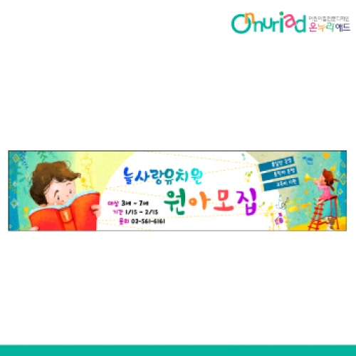 [온누리애드] 원아모집071w
