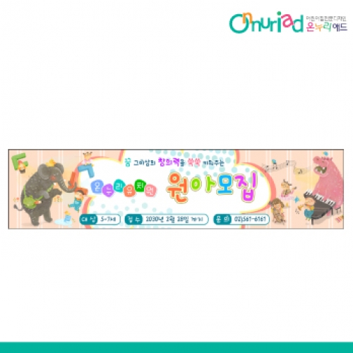 [온누리애드] 원아모집072w