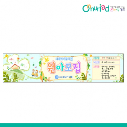 [온누리애드] 원아모집073w