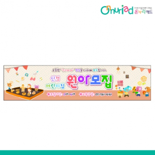 [온누리애드] 원아모집078w