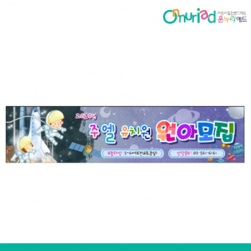 [온누리애드] 원아모집079w