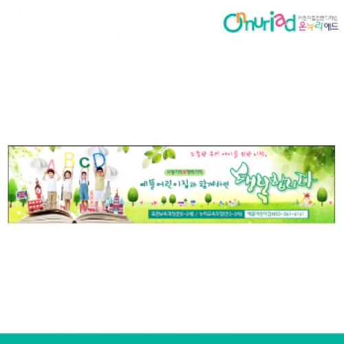 [온누리애드] 원아모집081w