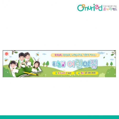 [온누리애드] 원아모집082w