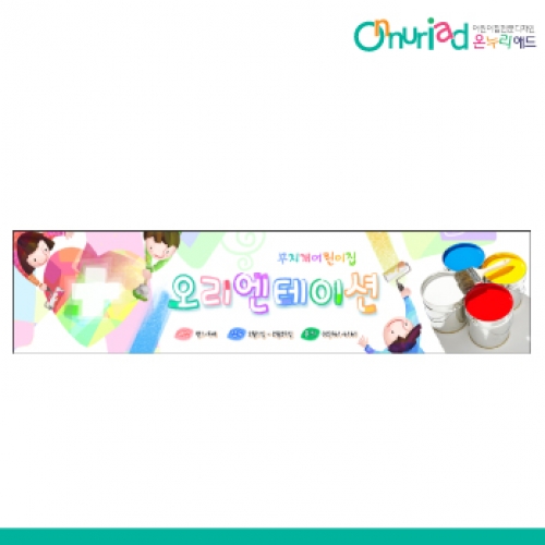 [온누리애드] 오리엔테이션006w