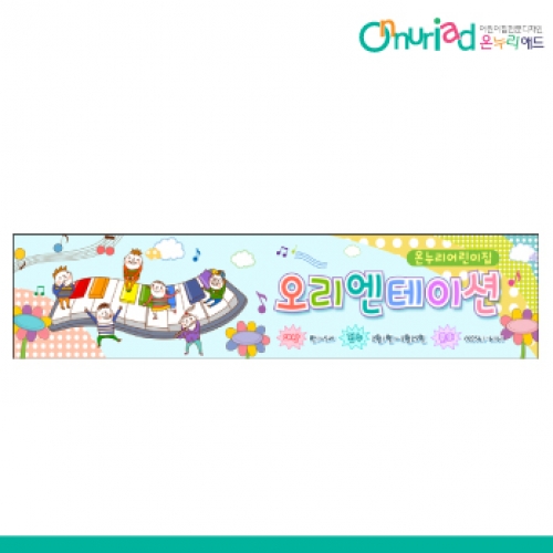 [온누리애드] 오리엔테이션007w