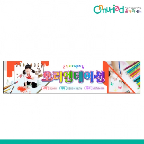 [온누리애드] 오리엔테이션008w