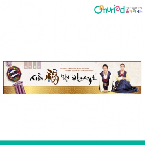 [온누리애드] 설날001w