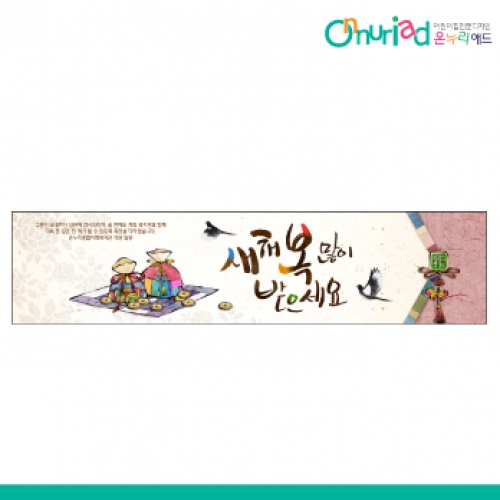 [온누리애드] 설날002w
