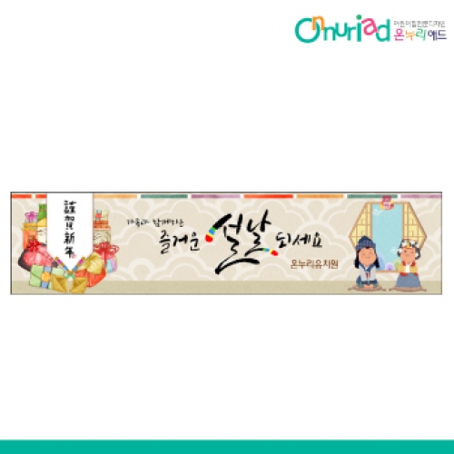 [온누리애드] 설날003w