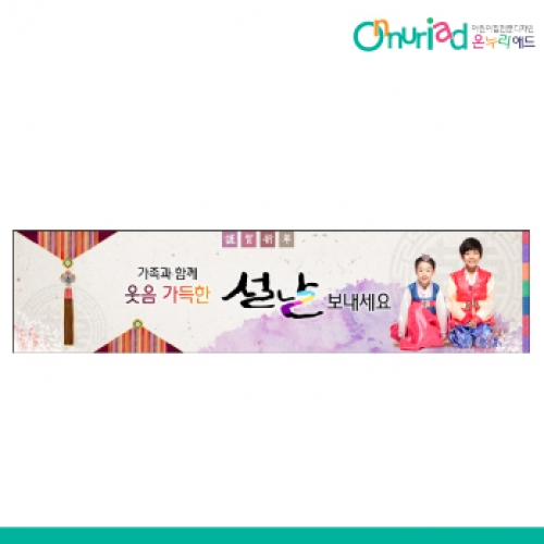 [온누리애드] 설날004w