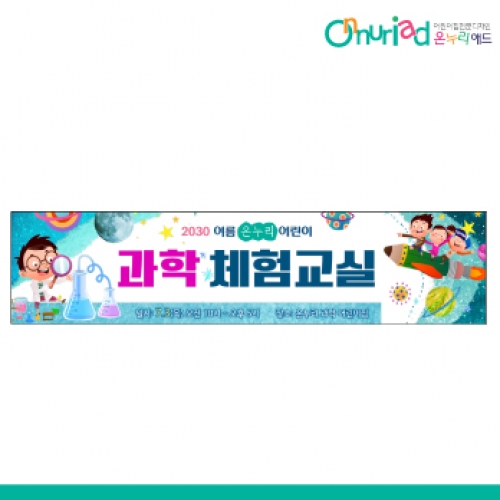 [온누리애드] 과학001w