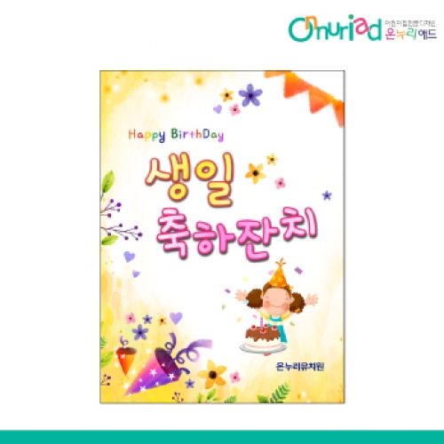 [온누리애드] 생일현수막-021f