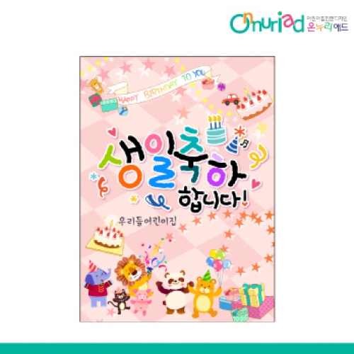 [온누리애드] 생일현수막-026f