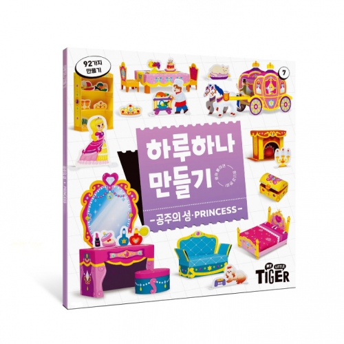 [삼성출판사] 하루 하나 만들기_공주의 성