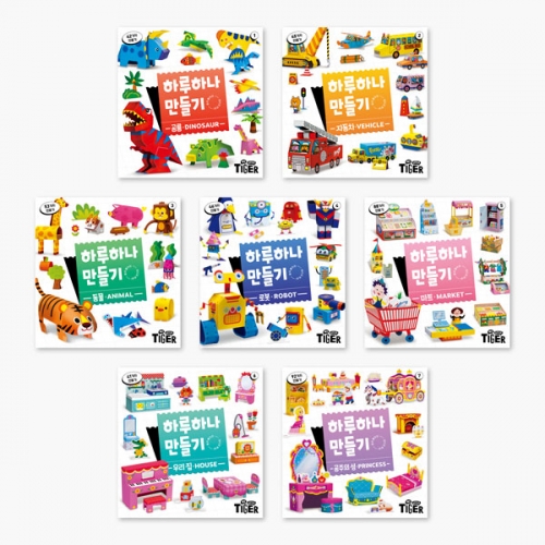 [삼성출판사] 하루 하나 만들기시리즈-동물,공룡,자동차,공주,우리집,마트,로봇