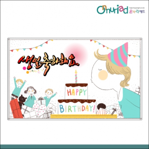 [온누리애드] 생일현수막-048f
