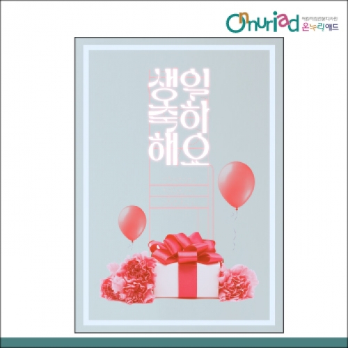 [온누리애드] 생일현수막-055f