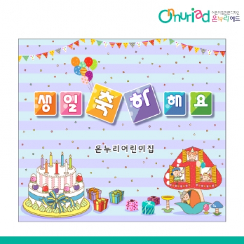 [온누리애드] 생일현수막-057f