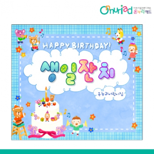 [온누리애드] 생일현수막-059f